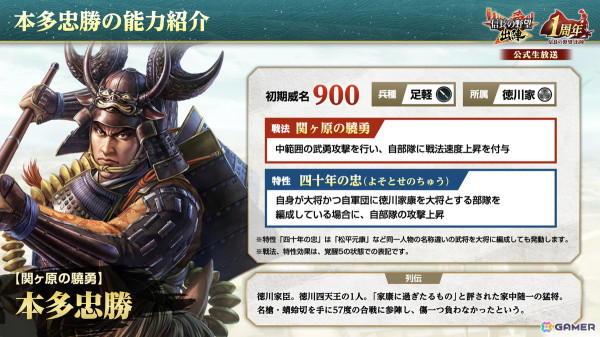 「信長の野望 出陣」1周年記念のアップデートが実施！列伝イベント「関ヶ原の戦い」や特別登用札×10などのプレゼントもの画像18