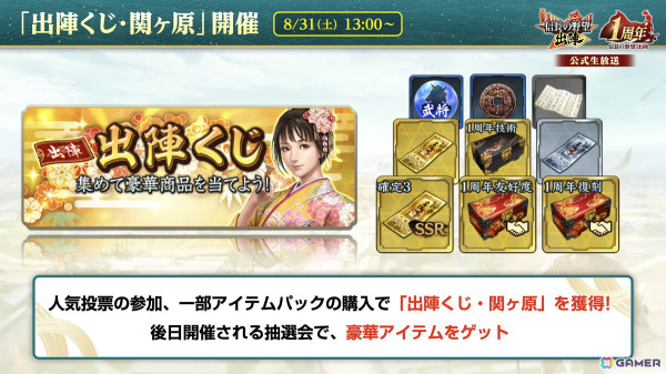 「信長の野望 出陣」1周年記念のアップデートが実施！列伝イベント「関ヶ原の戦い」や特別登用札×10などのプレゼントもの画像20