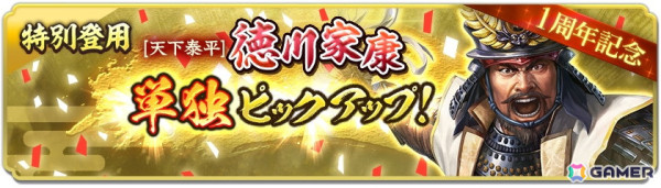 「信長の野望 出陣」1周年記念のアップデートが実施！列伝イベント「関ヶ原の戦い」や特別登用札×10などのプレゼントもの画像22