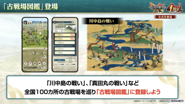 「信長の野望 出陣」1周年記念のアップデートが実施！列伝イベント「関ヶ原の戦い」や特別登用札×10などのプレゼントもの画像3