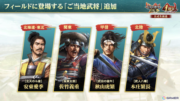 「信長の野望 出陣」1周年記念のアップデートが実施！列伝イベント「関ヶ原の戦い」や特別登用札×10などのプレゼントもの画像5