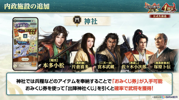 「信長の野望 出陣」1周年記念のアップデートが実施！列伝イベント「関ヶ原の戦い」や特別登用札×10などのプレゼントもの画像9