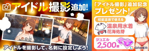 「学マス」ストーリーイベント「初星温泉～木枯らしに散る～」が9月1日よりスタート！莉波と千奈の温泉用水着衣装や新機能「アイドル撮影」を楽しめるの画像10