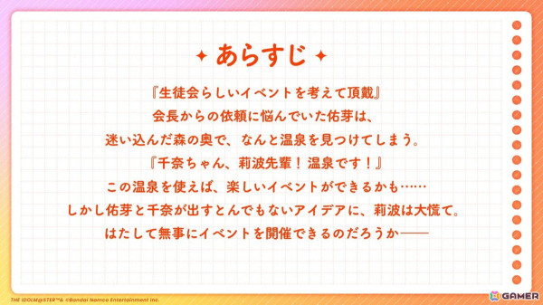 「学マス」ストーリーイベント「初星温泉～木枯らしに散る～」が9月1日よりスタート！莉波と千奈の温泉用水着衣装や新機能「アイドル撮影」を楽しめるの画像2