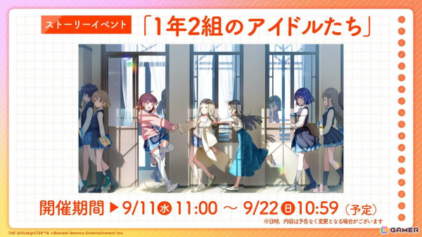 「学マス」ストーリーイベント「初星温泉～木枯らしに散る～」が9月1日よりスタート！莉波と千奈の温泉用水着衣装や新機能「アイドル撮影」を楽しめるの画像3