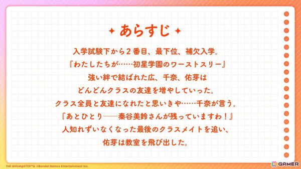「学マス」ストーリーイベント「初星温泉～木枯らしに散る～」が9月1日よりスタート！莉波と千奈の温泉用水着衣装や新機能「アイドル撮影」を楽しめるの画像4