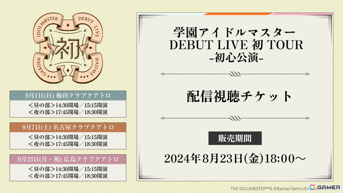 「学マス」ストーリーイベント「初星温泉～木枯らしに散る～」が9月1日よりスタート！莉波と千奈の温泉用水着衣装や新機能「アイドル撮影」を楽しめるの画像17