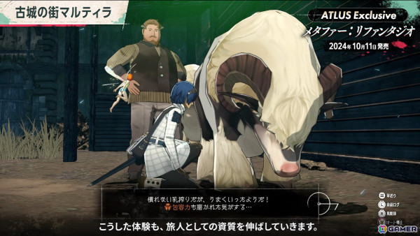 「メタファー：リファンタジオ」プレイ体験の柱となる「旅」を紹介する番組が公開！5thトレーラーもチェックの画像3