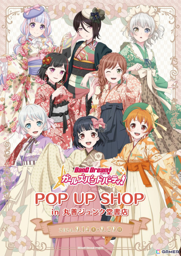 「バンドリ！ ガールズバンドパーティ！POP UP SHOP in 丸善ジュンク堂書店」が9月14日より開催！グッズ販売やキャラの等身大スタンディパネル展示もの画像1