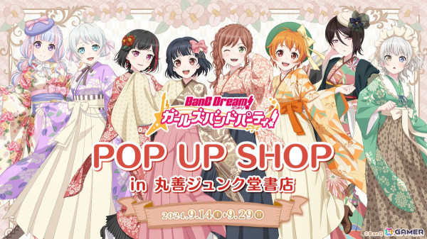 「バンドリ！ ガールズバンドパーティ！POP UP SHOP in 丸善ジュンク堂書店」が9月14日より開催！グッズ販売やキャラの等身大スタンディパネル展示もの画像3