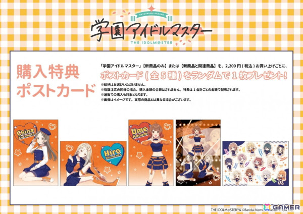 「学マス」グッズフェアinゲーマーズが9月14日より開催！シミラールック衣装に身を包んだアイドルたちのグッズが登場の画像2