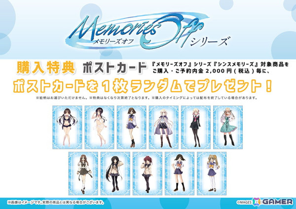 メモリーズオフ」シリーズPOP UP STOREがゲーマーズにて9月21日より