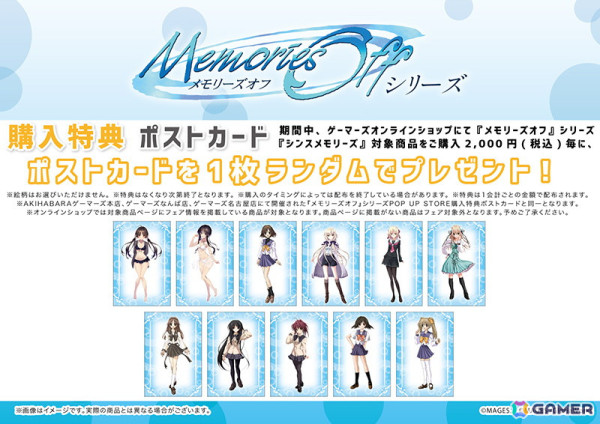 「メモリーズオフ」シリーズPOP UP STOREがゲーマーズにて9月21日より開催！缶バッジやアクキーなど描き下ろしイラストグッズが登場の画像3