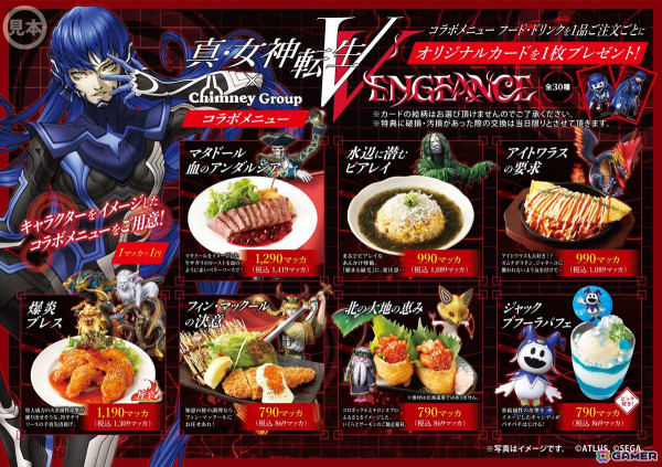 「真・女神転生V Vengeance×チムニー」コラボ第2弾が「花の舞」など3店舗で9月3日より開催！「アイトワラスの要求」（オムレツ）や「コンゴトモヨロシク」ビールが登場の画像2