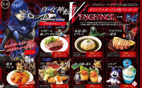 「真・女神転生V Vengeance×チムニー」コラボ第2弾が「花の舞」など3店舗で9月3日より開催！「アイトワラスの要求」（オムレツ）や「コンゴトモヨロシク」ビールが登場