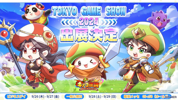 「キノコ伝説：勇者と魔法のランプ」がTGS2024に出展！10種類のオリジナルグッズが当たるスタンプラリーが実施の画像1