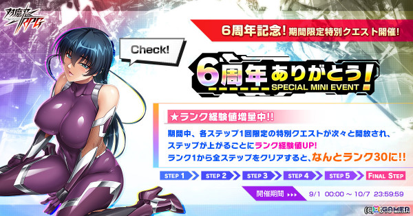 「対魔忍RPG」メインクエスト71章「禍津夜叉髑髏」が公開！レースクイーン衣装の上原燐や専用スキンセットも9月1日に登場の画像3