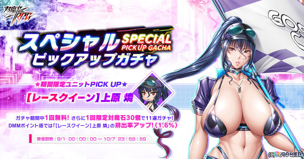 「対魔忍RPG」メインクエスト71章「禍津夜叉髑髏」が公開！レースクイーン衣装の上原燐や専用スキンセットも9月1日に登場の画像4