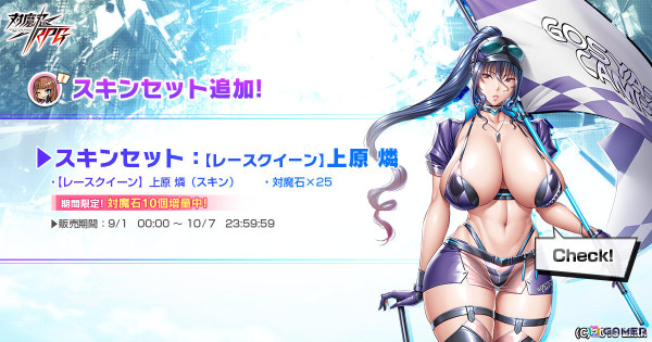「対魔忍RPG」メインクエスト71章「禍津夜叉髑髏」が公開！レースクイーン衣装の上原燐や専用スキンセットも9月1日に登場の画像5