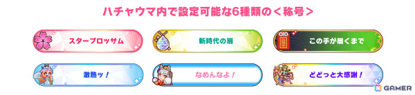 「ウマ娘 プリティーダービー 熱血ハチャメチャ大感謝祭！」が発売！DLC第1弾は9月26日に配信、第2弾＆第3弾で登場するウマ娘も公開の画像9