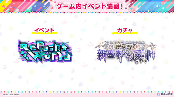 「ガルパ」8月31日より実施されるイベント「Repaint the World」の情報が公開！RASの5人が報酬やガチャに登場の画像1