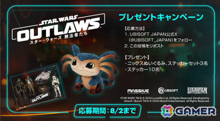 シリーズ初のオープンワールドゲーム「スター・ウォーズ 無法者たち」が発売！ニックスのぬいぐるみなどが当たるキャンペーンもの画像2