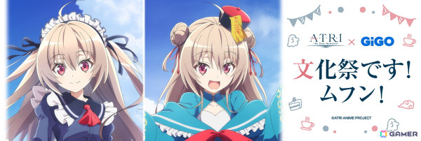 「アニメ『ATRI -My Dear Moments-』 文化祭です！ムフン！」が9月14日より開催！描き下ろしイラストを使用したグッズの販売などの画像1
