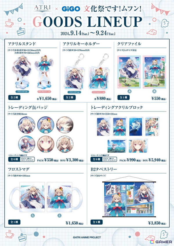 「アニメ『ATRI -My Dear Moments-』 文化祭です！ムフン！」が9月14日より開催！描き下ろしイラストを使用したグッズの販売などの画像4