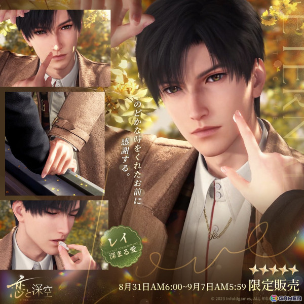 恋と深空 まとめ売り レイ② 恋と深空」でレイの誕生日イベント「年々の誓い」が8月31日より開催