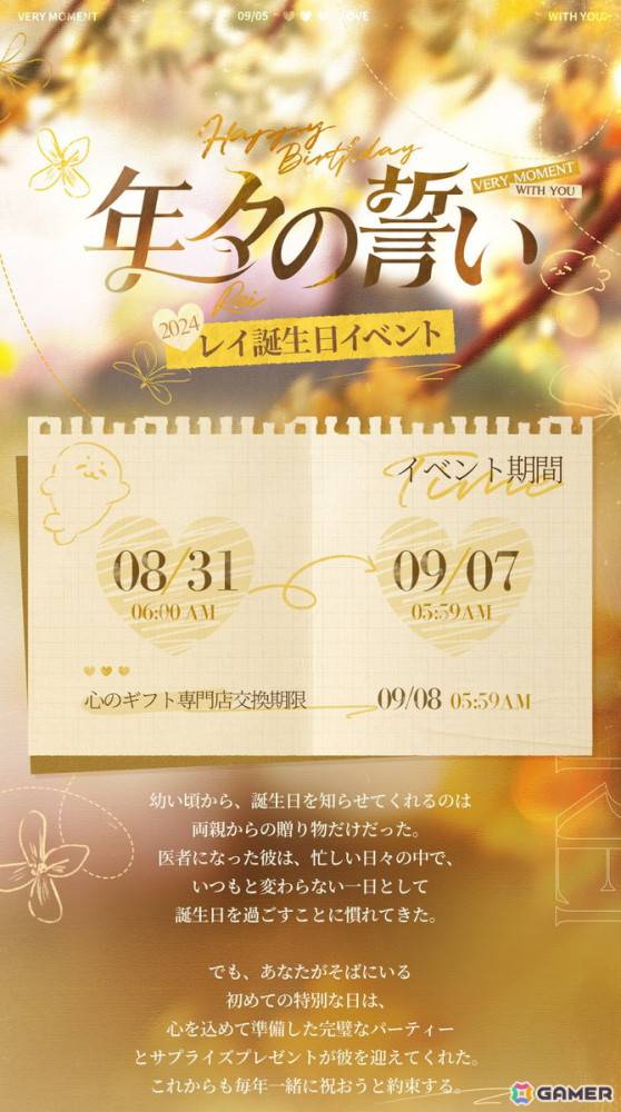 「恋と深空」でレイの誕生日イベント「年々の誓い」が8月31日より開催！レイの限定星5思念「レイ・深まる愛」が登場の画像4
