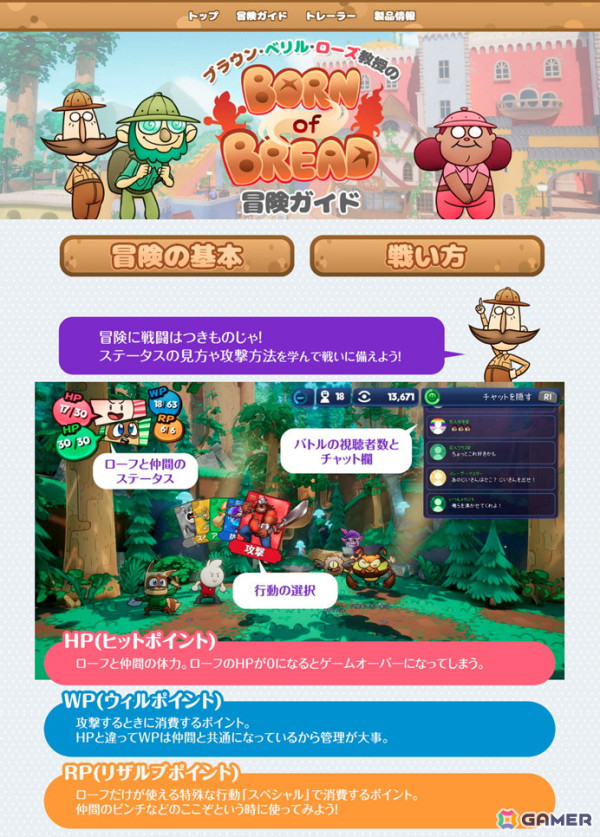 「Born of Bread」バトルの基本となる「ステータスの見方」などの情報が公開！バトル中の行動やゲーム内の生配信システムも明らかにの画像2
