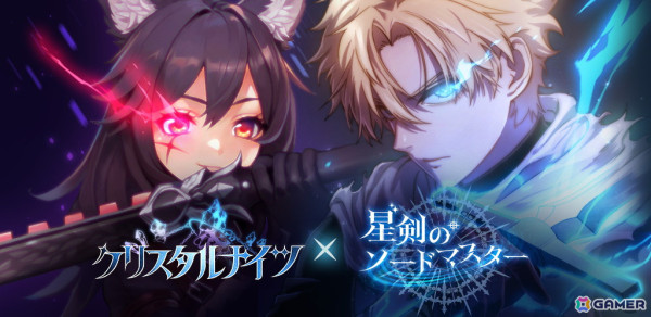 「クリスタルナイツ」でwebtoon「星剣のソードマスター」とのコラボが開催中！ブラッド、ジェミナ、アリシアらが登場の画像3