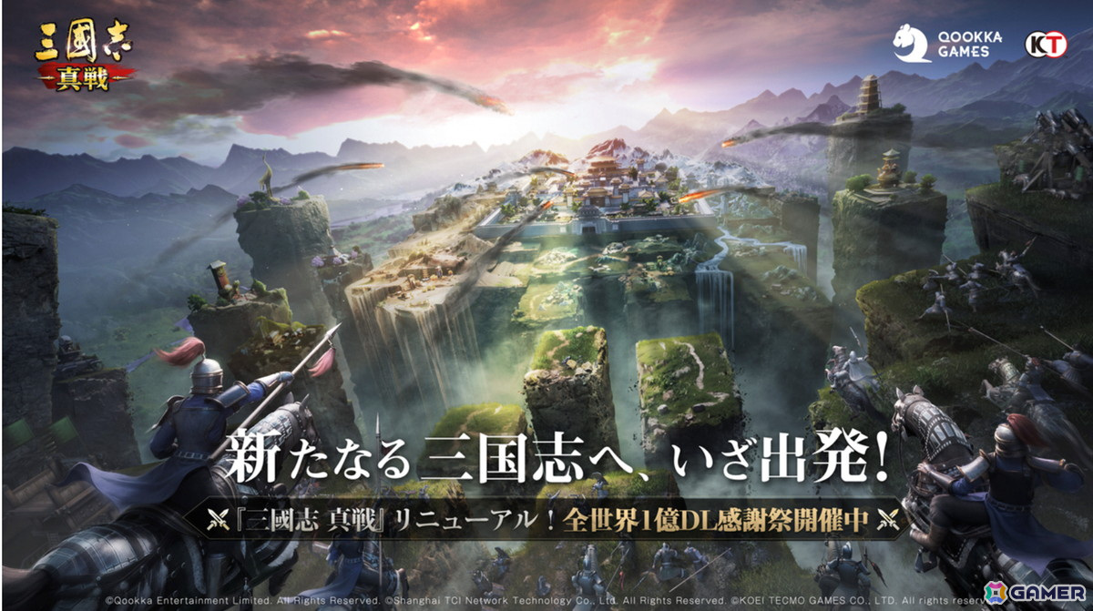 「三國志 真戦」リニューアルの詳細情報が公開！3Dマップや自由ズーム機能の追加や「龍争虎闘イベント」の全面改修などを実施予定の画像