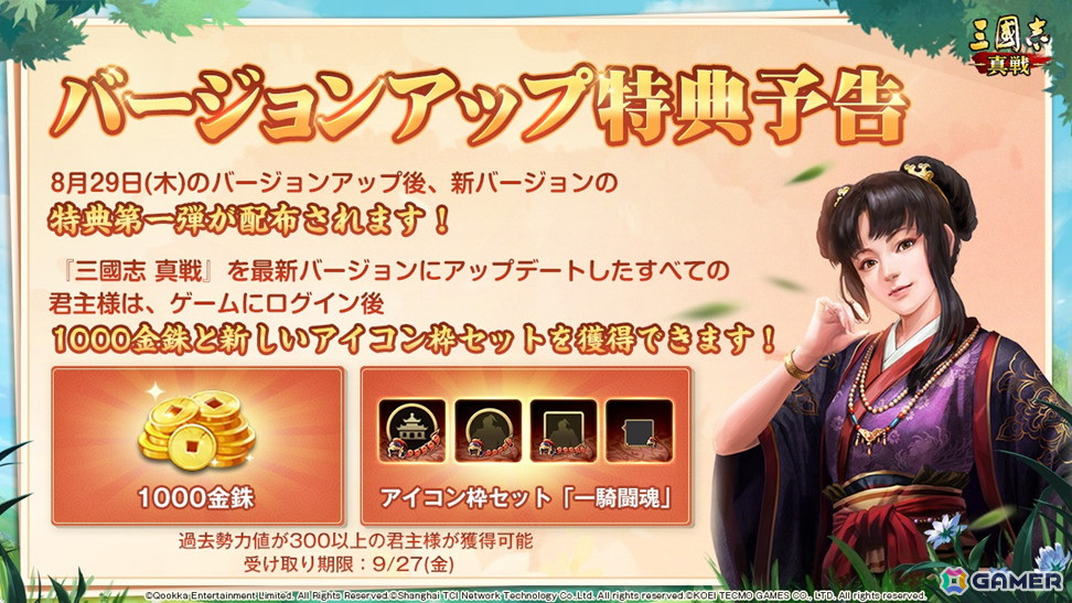 「三國志 真戦」リニューアルの詳細情報が公開！3Dマップや自由ズーム機能の追加や「龍争虎闘イベント」の全面改修などを実施予定の画像