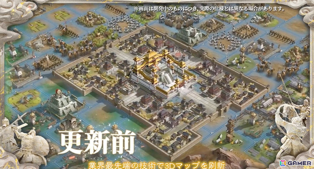 「三國志 真戦」リニューアルの詳細情報が公開！3Dマップや自由ズーム機能の追加や「龍争虎闘イベント」の全面改修などを実施予定の画像