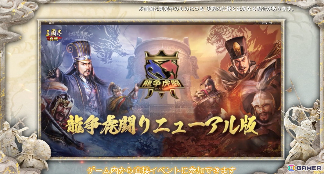「三國志 真戦」リニューアルの詳細情報が公開！3Dマップや自由ズーム機能の追加や「龍争虎闘イベント」の全面改修などを実施予定の画像