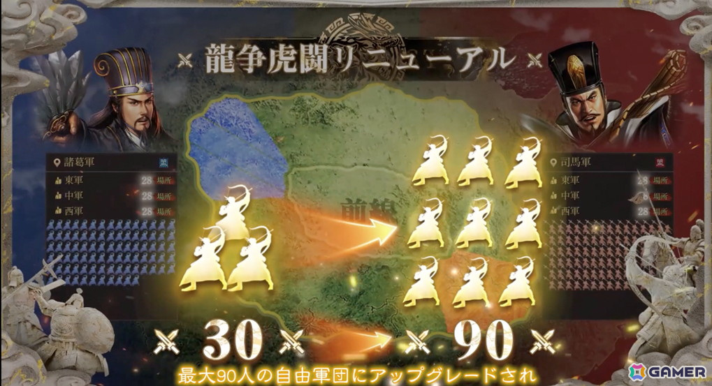 「三國志 真戦」リニューアルの詳細情報が公開！3Dマップや自由ズーム機能の追加や「龍争虎闘イベント」の全面改修などを実施予定の画像