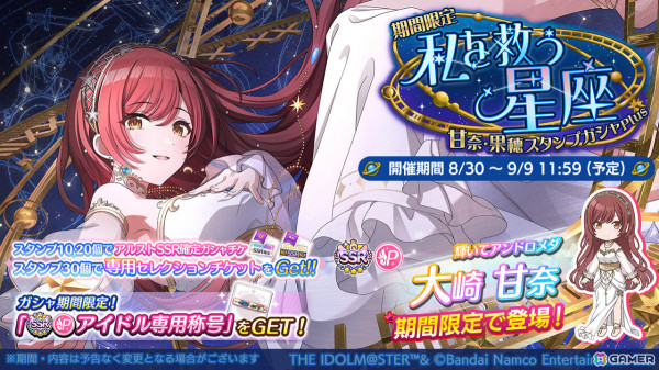 「シャニマス」甘奈、果穂が登場の限定ガシャが実施！アルストロメリアのシナリオイベントもの画像1