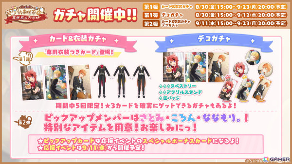 「すとぷりWith!!」でイベント「文化祭！すとぷり執事喫茶と異世界のお客様」開催！莉犬さん、るぅとさん、ジェルさんが執事服で登場の画像3
