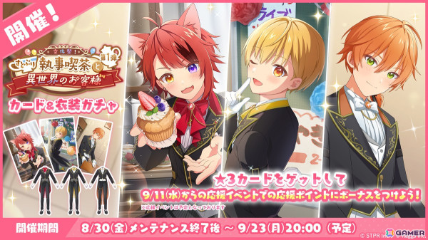「すとぷりWith!!」でイベント「文化祭！すとぷり執事喫茶と異世界のお客様」開催！莉犬さん、るぅとさん、ジェルさんが執事服で登場の画像5