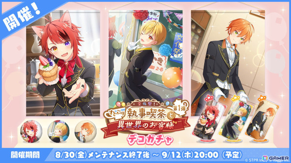 「すとぷりWith!!」でイベント「文化祭！すとぷり執事喫茶と異世界のお客様」開催！莉犬さん、るぅとさん、ジェルさんが執事服で登場の画像8