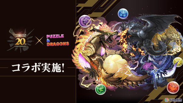 「パズドラ」で「モンスターハンター」シリーズとのコラボが8月31日より開催！リオレウス希少種＆リオレイア希少種なども登場の画像1
