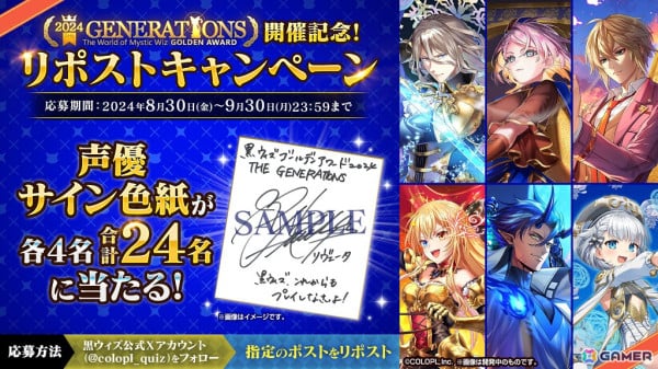 「黒ウィズ」投票で選ばれた人気精霊が集結するイベント「ゴールデンアワード 2024 THE GENERATIONS」が開催！ガチャも同時開催中の画像8