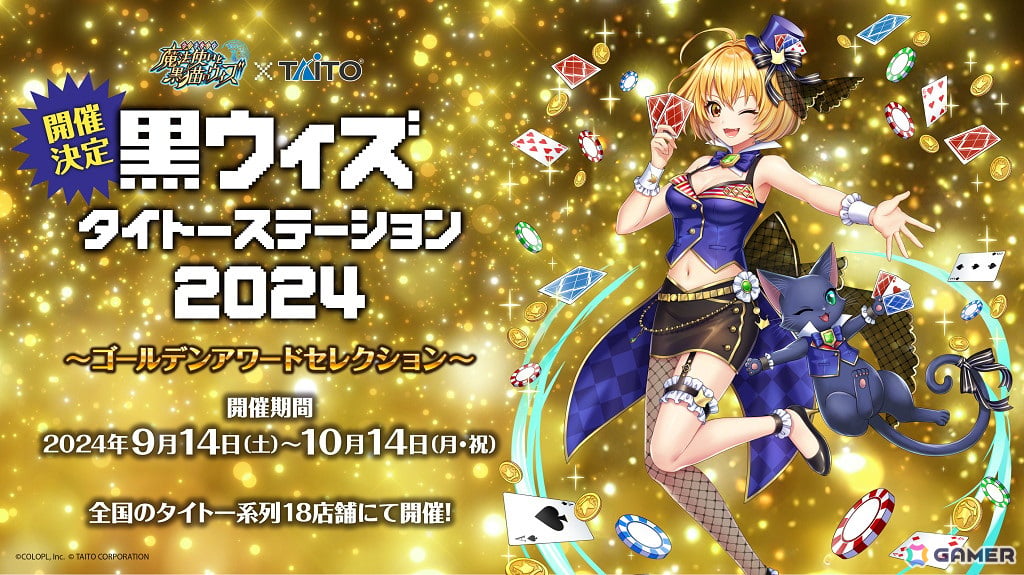 「黒ウィズ」投票で選ばれた人気精霊が集結するイベント「ゴールデンアワード 2024 THE GENERATIONS」が開催!ガチャも同時開催中の画像