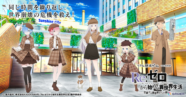 リアル脱出ゲーム「Re:ゼロから始める異世界生活 交錯する異世界からの脱出」が10月10日より池袋サンシャインシティで実施！の画像1