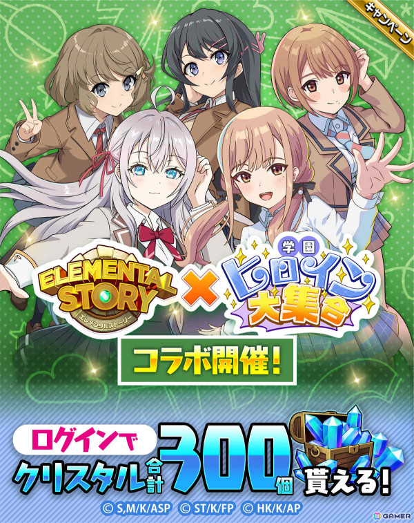 「エレスト」で「青春ブタ野郎」シリーズ、「時々ボソッとロシア語でデレる隣のアーリャさん」、「恋は双子で割り切れない」とのコラボが8月31日より実施！の画像1