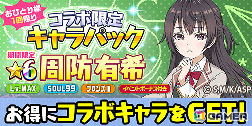 「エレスト」で「青春ブタ野郎」シリーズ、「時々ボソッとロシア語でデレる隣のアーリャさん」、「恋は双子で割り切れない」とのコラボが8月31日より実施！の画像12