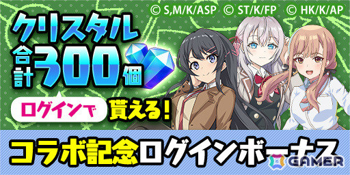 「エレスト」で「青春ブタ野郎」シリーズ、「時々ボソッとロシア語でデレる隣のアーリャさん」、「恋は双子で割り切れない」とのコラボが8月31日より実施！の画像2