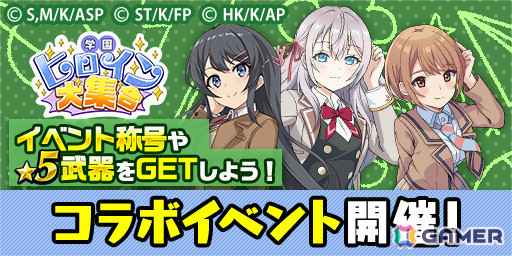 「エレスト」で「青春ブタ野郎」シリーズ、「時々ボソッとロシア語でデレる隣のアーリャさん」、「恋は双子で割り切れない」とのコラボが8月31日より実施！の画像4