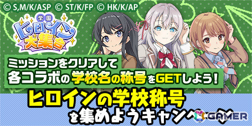 「エレスト」で「青春ブタ野郎」シリーズ、「時々ボソッとロシア語でデレる隣のアーリャさん」、「恋は双子で割り切れない」とのコラボが8月31日より実施！の画像5